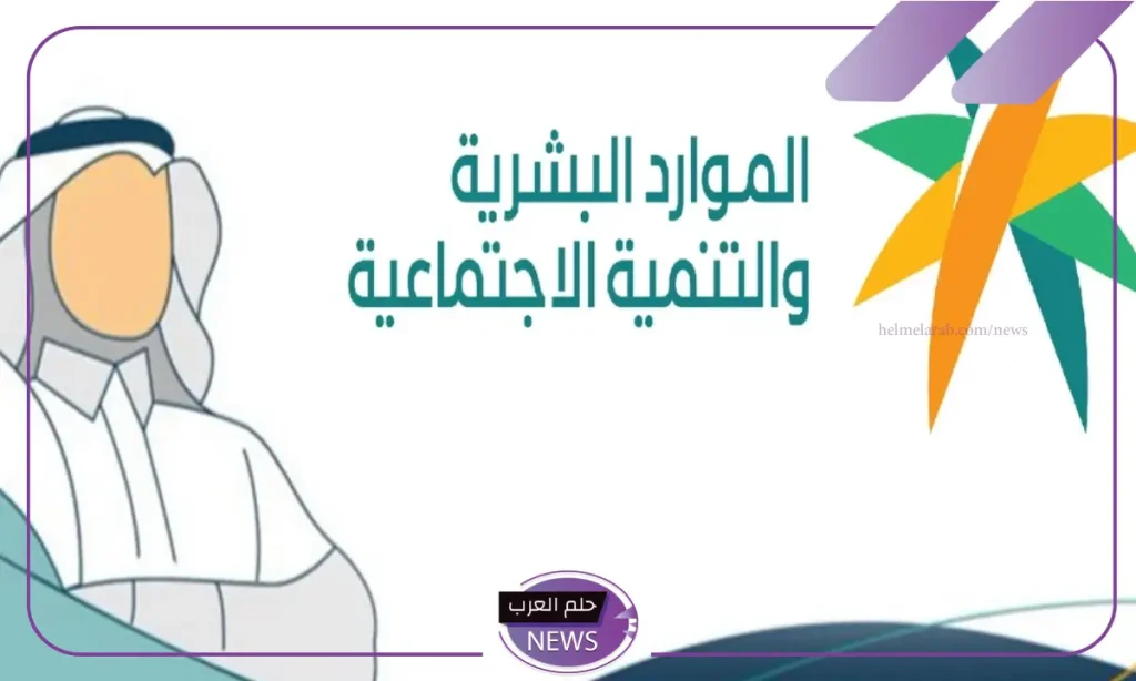 احذر من الغرامة.. الموارد البشرية تعلن عقوبات تصل إلى السجن حيال الحصول على المعاش بطرق غير مشروعة