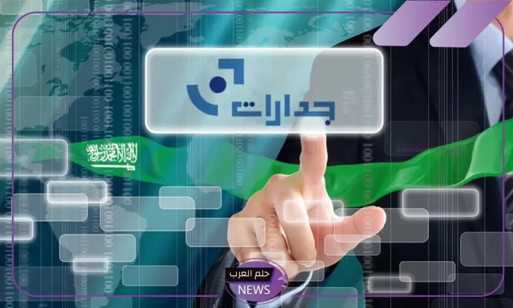 عبر الرابط المباشر.. التقديم على وظائف جدارات الجديدة بعد فتح باب التعيين عبر الرابط المباشر.. التقديم على وظائف جدارات الجديدة بعد فتح باب التعيين