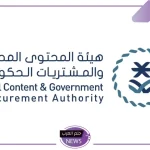 عبر الرابط المباشر.. التقديم على وظائف هيئة المحتوى المحلي والمشتريات في السعودية
