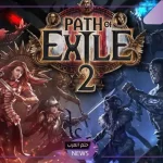 لا يفوتك.. متطلبات تشغيل لعبة Path of Exile 2 بالتفاصيل