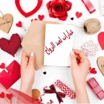 عبارات لعيد الزواج تهنئة.. عبارات ذكرى زواج