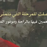 عبارات عن التقاعد قصيره.. كلمات عن التقاعد