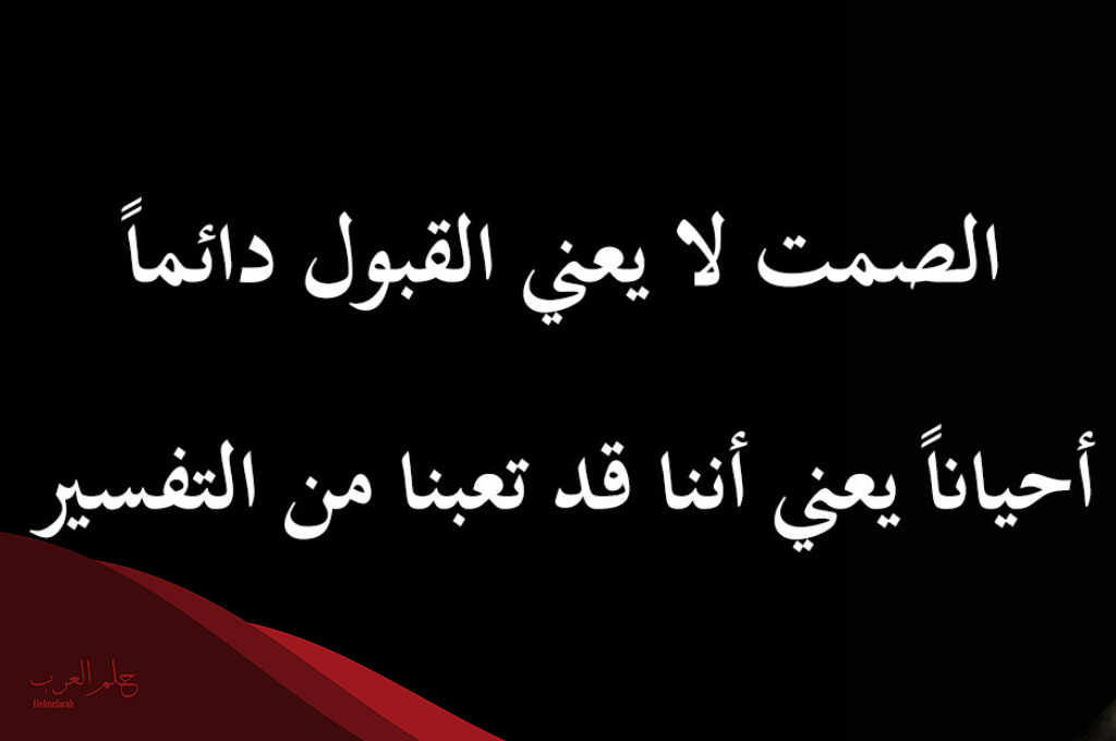 حكم عن الصمت لغة العظماء.. أجمل ما قيل في الصمت