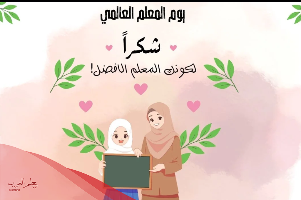 اذاعة مدرسية كاملة الفقرات من المقدمة إلى الخاتمة