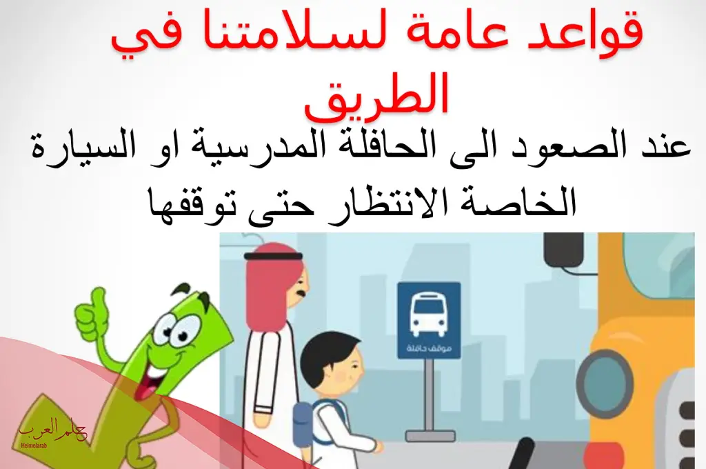 افكار عن السلامة المرورية.. إرشادات المرور افكار عن السلامة المرورية.. إرشادات المرور