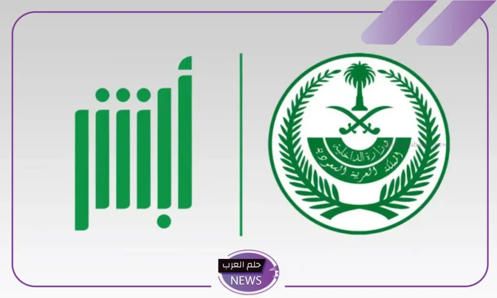 بواسطة أبشر.. خطوات إصدار تفويض قيادة مركبة في السعودية 1446 بواسطة أبشر.. خطوات إصدار تفويض قيادة مركبة في السعودية 1446