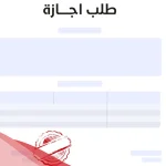 نموذج خطاب اجازه كامل