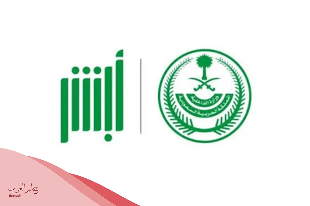 كيفية استعلام بلاغ هروب سائق خاص بالخطوات والرابط 1446