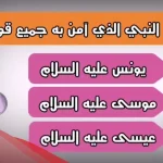 اسئلة مع خيارات.. أقوى أسئلة عامة مع الإجابات