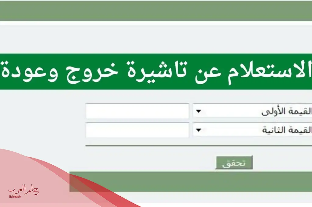 خطوات استعلام عن خروج وعودة مقيم في السعودية 1446 خطوات استعلام عن خروج وعودة مقيم في السعودية 1446