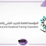 بشكل رسمي.. مؤسسة التدرب التقني تفتح باب القبول الإلكتروني بالفصل التدريبي الثاني