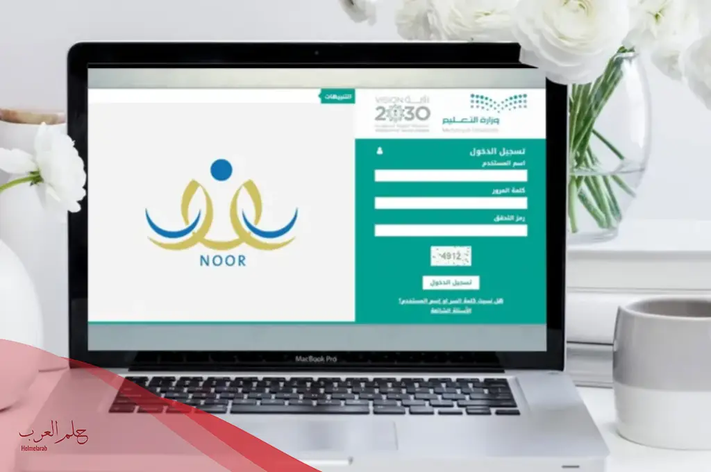 الاستعلام عن نتائج نور برقم الهويه ١٤٤6