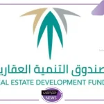 في هذا الموعد.. طرح مليار ريال لمستفيدي الدعم السكني ونزول دعم نوفمبر