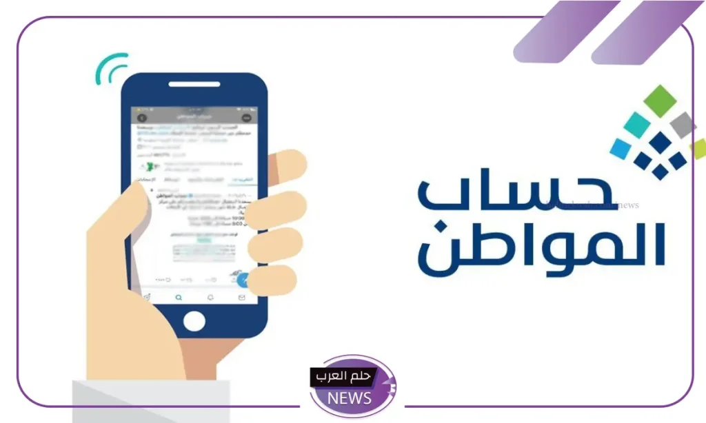 يشمل الدعم الإضافي.. حساب المواطن يحدد تفاصيل إيداع دعم نوفمبر للمستفيدين يشمل الدعم الإضافي.. حساب المواطن يحدد تفاصيل إيداع دعم نوفمبر للمستفيدين
