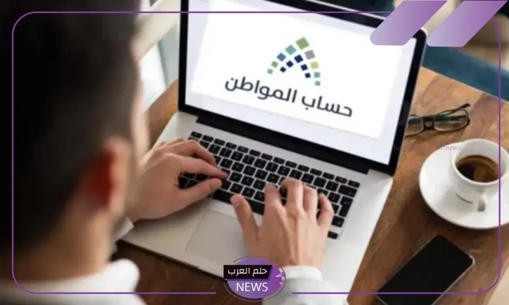 حتى لا يتوقف الدعم.. الموارد البشرية تفصح خطوات تحديث بيانات حساب المواطن