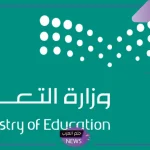 تعليم الرياض.. إعلان اعتماد مواعيد الدوام الشتوي والصيفي خلال الفترة القادمة