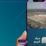 بميزانية عالية.. نجاح مزاد أرض الربيع بقيمة تصل إلى 3.8 مليار ريال