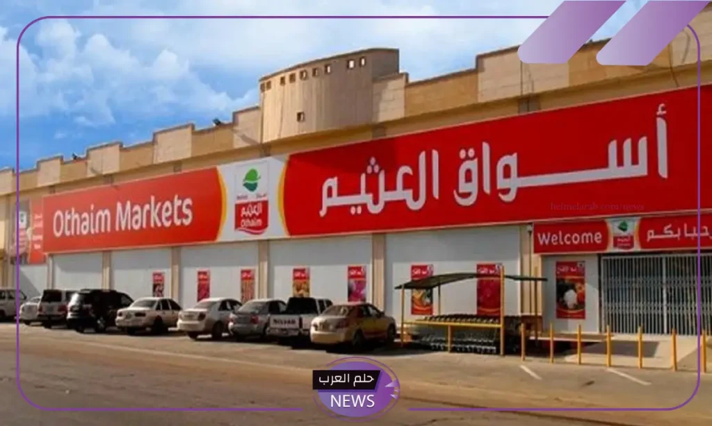 بمناسبة الفرع رقم 400.. عروض العثيم وخصومات لا تفوت على جميع المنتجات بمناسبة الفرع رقم 400.. عروض العثيم وخصومات لا تفوت على جميع المنتجات