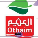 حتى نفاذ الكمية.. عروض الجمعة الخضراء من العثيم السعودية حتى 3 ديسمبر