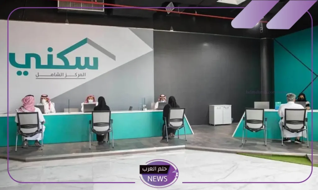 بالضوابط.. خطوات التقديم على الدعم المالي غير المسترد عبر منصة سكني