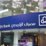 تمويل شخصي من الراجحي.. قدم واحصل على تمويل 2.5 مليون ريال سعودي