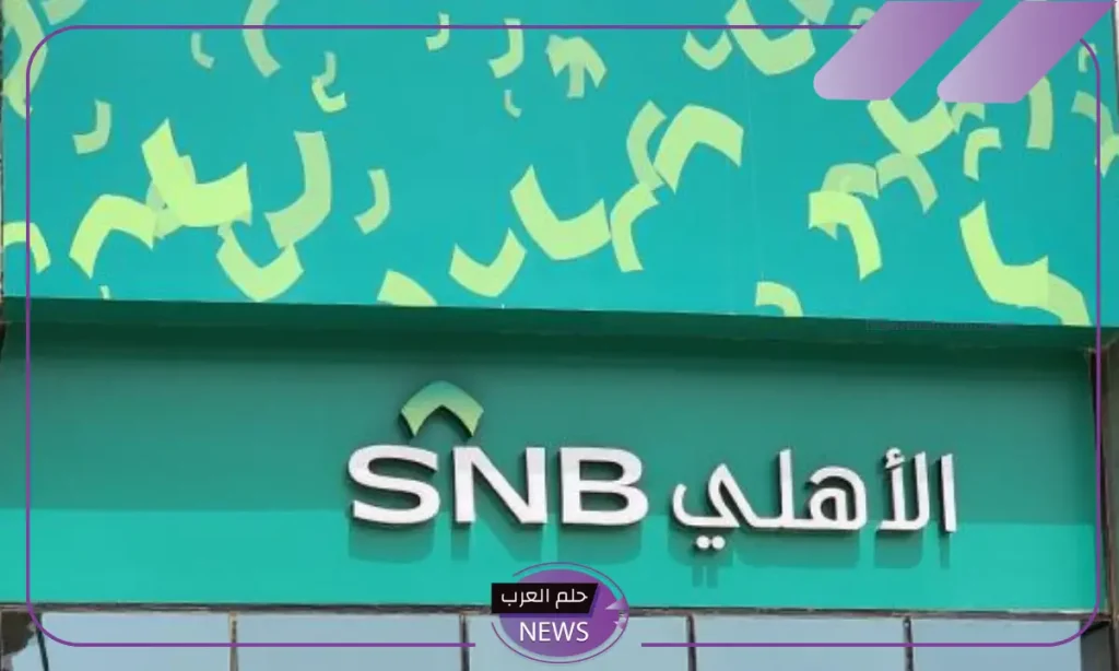 لهذا السبب.. البنك الأهلي السعودي يتخذ قرار بوقف عملية بيع حصة في سامبا باكستان