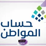 حتى لا يتوقف الدعم.. الموارد البشرية تفصح خطوات تحديث بيانات حساب المواطن