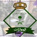 المديرية العامة للجوازات.. تنفيذ قرار تعديل رسوم تجديد الإقامة والإعلان عن التكلفة الجديدة