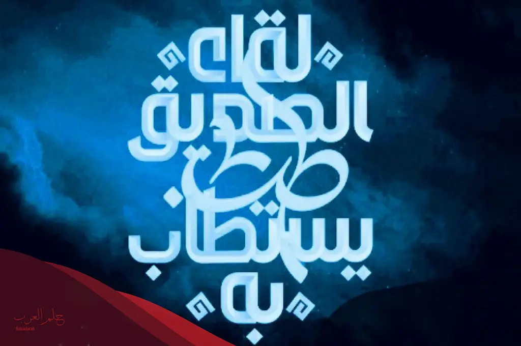 أجمل كلمات لقاء الأصدقاء أجمل كلمات لقاء الأصدقاء