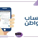 الموارد البشرية.. توضيح حالات تسجيل الزوجة كمستقل لتلقي الدعم من حساب المواطن