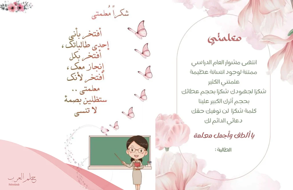 أجمل بطاقة تهنئة للمعلمة قصيرة 2024