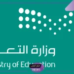 التعليم.. الإعلان عن موعد بداية الدراسة للفصل الثاني في المملكة وموعد أقرب إجازة
