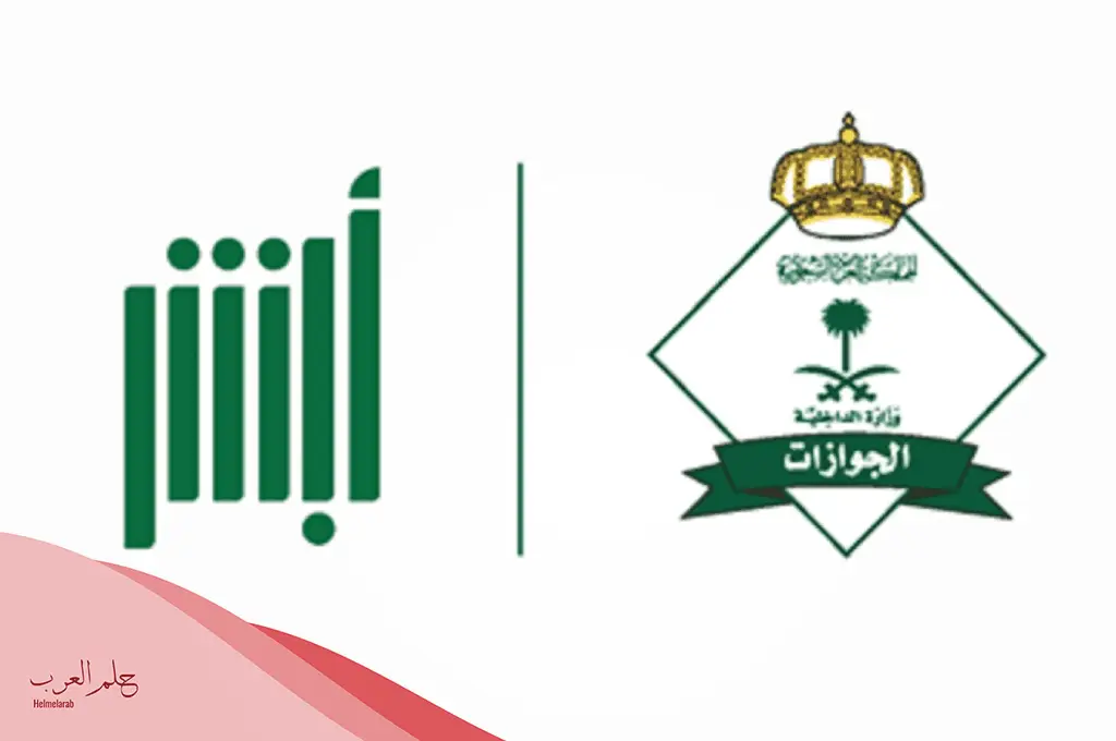 رابط مباشر.. خطوات استعلام هوية مقيم عبر أبشر 1446