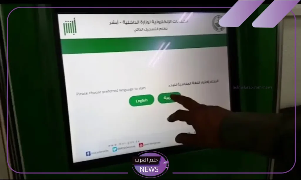 فعلها الآن.. خطوات بسيطة لتفعيل أبشر عن طريق الخدمة الذاتية