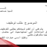 رسالة تقديم على وظيفة احترافية.. صيغة خطاب طلب وظيفة
