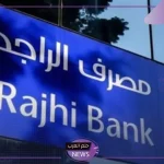 اشتري سيارتك بأقل سعر.. تمويل مرابحة السيارات من مصرف الراجحي بالمميزات