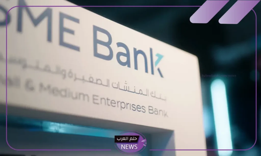 سداد مرن وتسهيلات.. تمويل شخصي من بنك المنشآت الصغيرة في المملكة 1446 سداد مرن وتسهيلات.. تمويل شخصي من بنك المنشآت الصغيرة في المملكة 1446