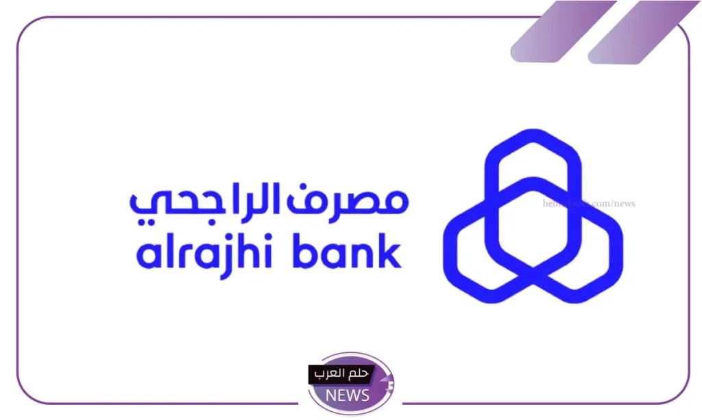 تمويل شخصي من الراجحي.. قدم واحصل على تمويل 2.5 مليون ريال سعودي