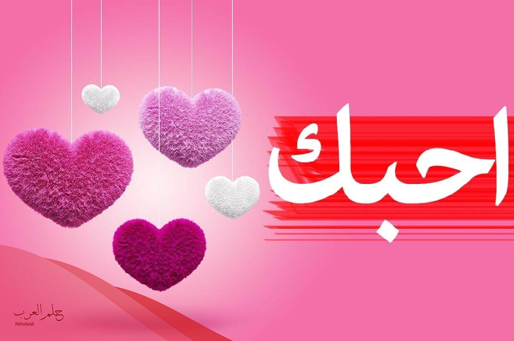 أفضل تهنئة عيد زواج من الزوج إلى زوجته رومانسية