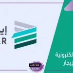 إيجار.. تفاصيل جديدة بخصوص رسوم توثيق العقود