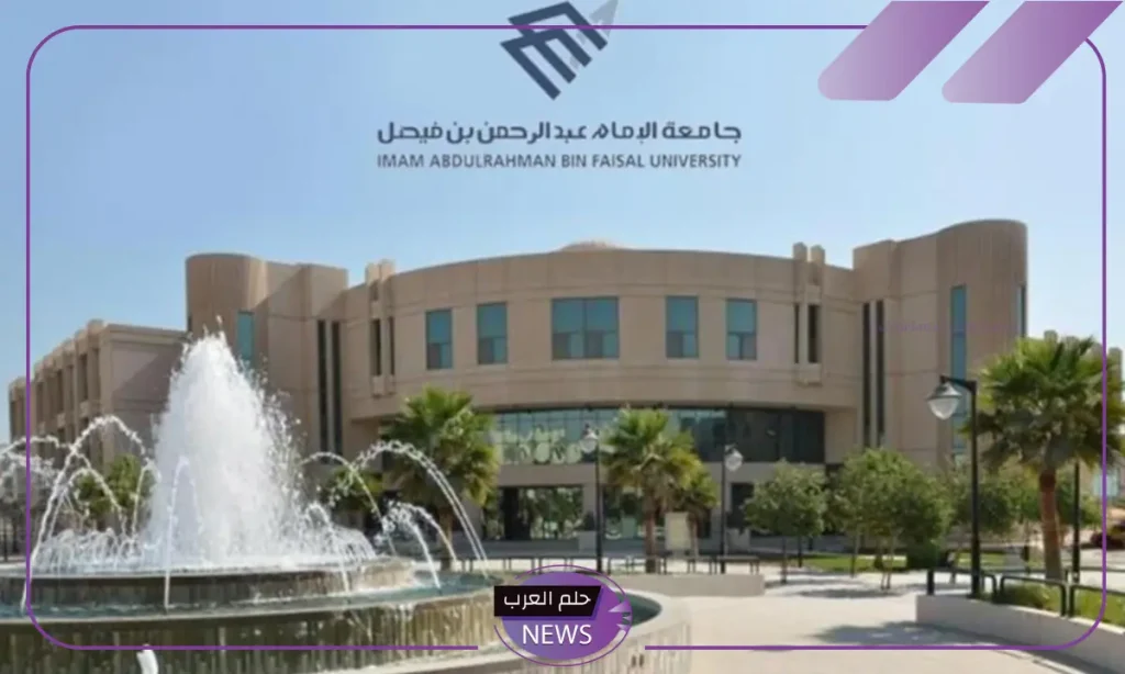 فرص عمل.. جامعة الإمام عبد الرحمن بن فيصل تفتح باب التوظيف وتعلن الشروط المطلوبة فرص عمل.. جامعة الإمام عبد الرحمن بن فيصل تفتح باب التوظيف وتعلن الشروط المطلوبة