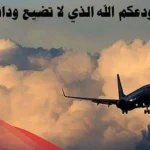 كلام عن السفر تويتر.. أجمل ما قيل عن السفر