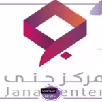 دعم 10.000 ريال.. تمويل شخصي من مركز جنى لمستفيدي الضمان الاجتماعي