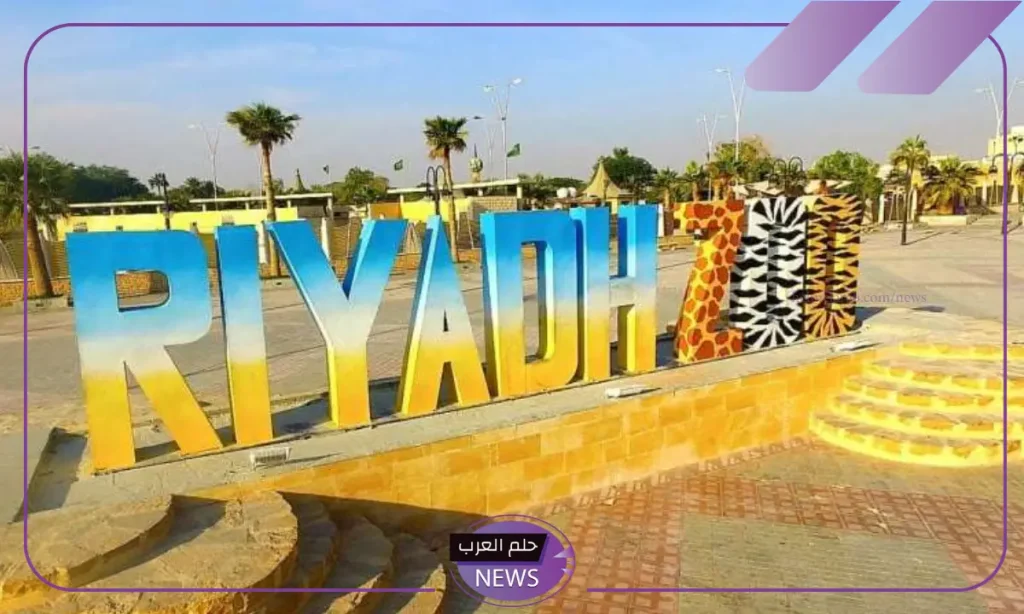 احجز الآن.. طريقة حجز تذاكر دخول حديقة الحيوان بالرياض وأهم التعليمات احجز الآن.. طريقة حجز تذاكر دخول حديقة الحيوان بالرياض وأهم التعليمات