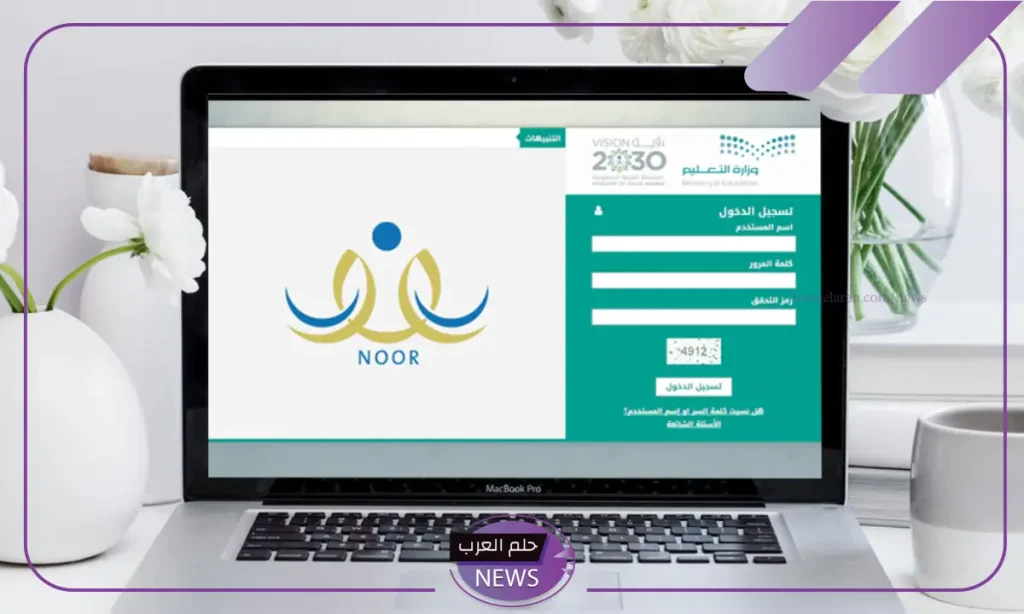 بالرابط المباشر.. طريقة استرجاع الرقم السري بعد نسيانه في نظام نور