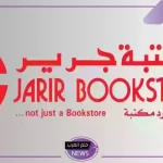بخصم 17%.. عروض مكتبة جرير على اللابتوبات وأقوى أنواع المعالج للحاسوب