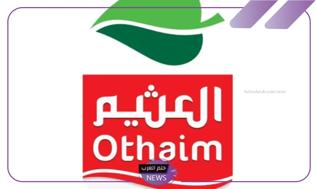 عروض لا تفوتك.. أبرز عروض العثيم السعودية على المعلبات والمكسرات حتى هذا الموعد