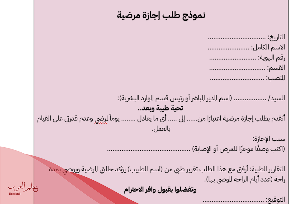 نموذج خطاب اجازه كامل