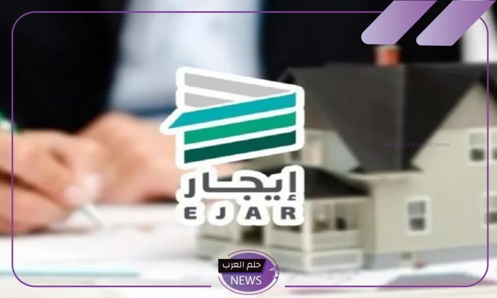 بدايةً من 15 يناير.. منصة إيجار تعلن إلزامية الدفع عبر مدى وسداد العقود بدايةً من 15 يناير.. منصة إيجار تعلن إلزامية الدفع عبر مدى وسداد العقود