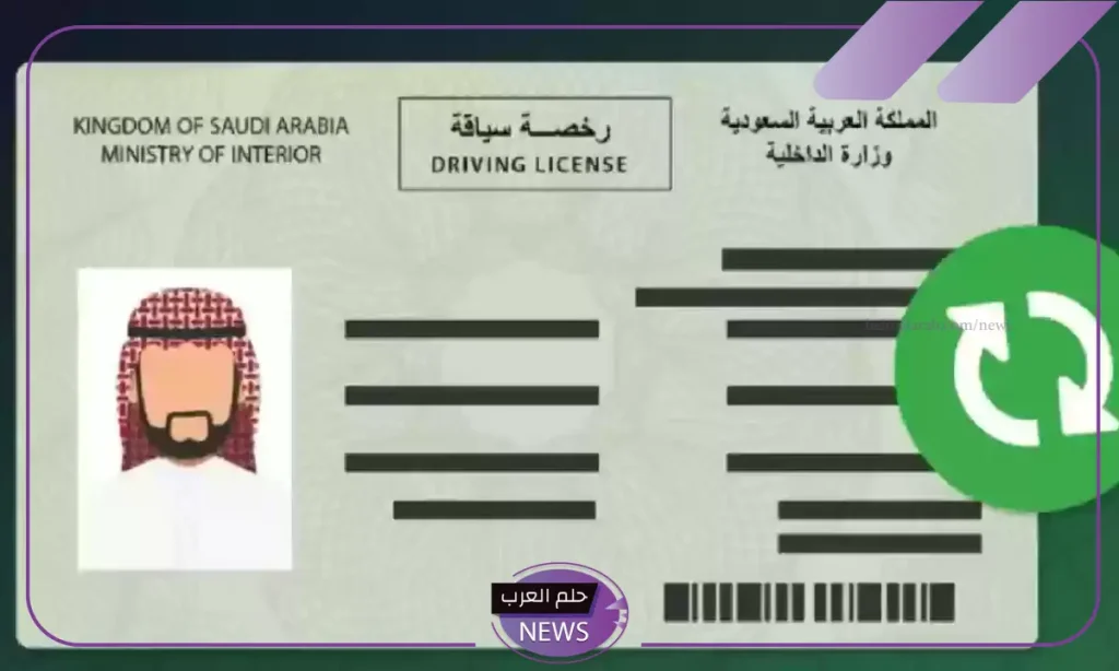وزارة الداخلية.. 6 أنواع رخص قيادة في السعودية بالتفصيل